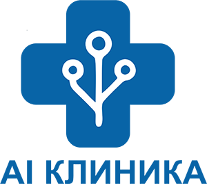 AI Клиника